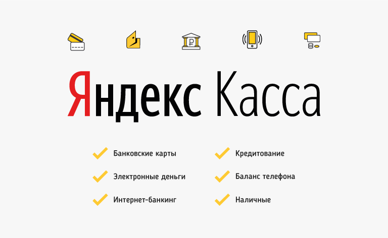 Онлайн Магазин Яндекс Касса